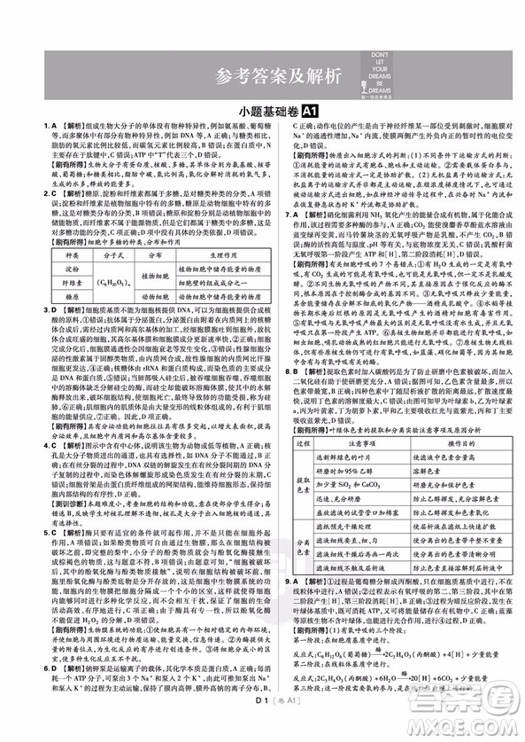 理想樹高考必刷卷小卷21套生物2018參考答案
