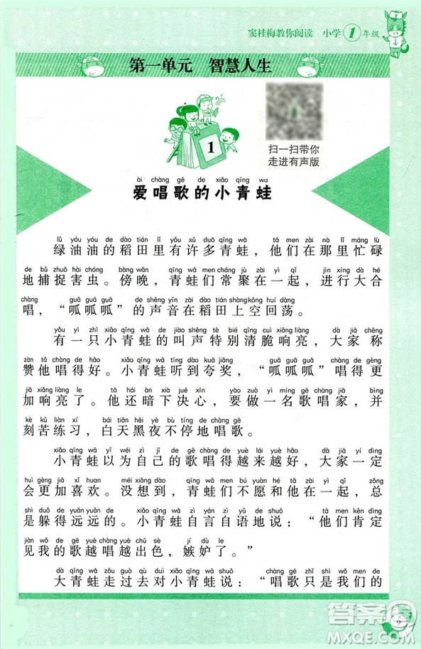張煦教你閱讀2019版新課標現(xiàn)代文課外閱讀有聲閱讀版小學生一年級通用答案