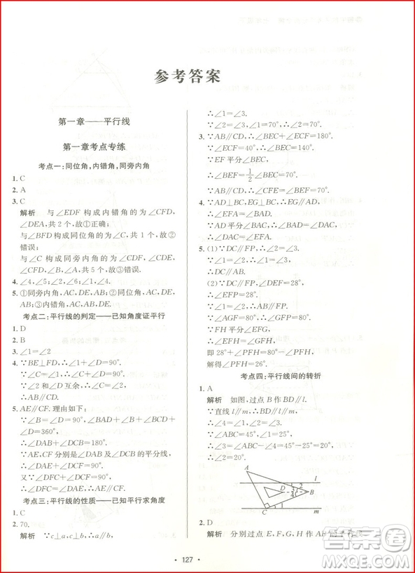 2018年?浙大優(yōu)學初中數(shù)學考點分類全解七年級下冊浙教版參考答案