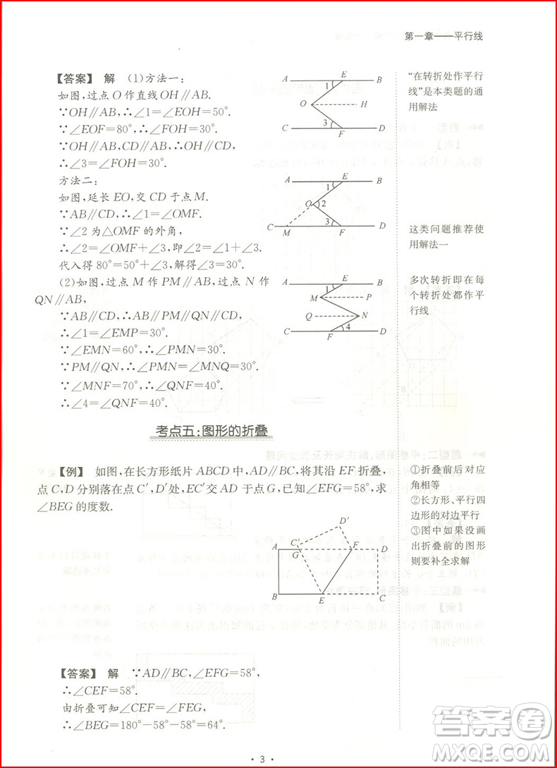 2018年?浙大優(yōu)學初中數(shù)學考點分類全解七年級下冊浙教版參考答案