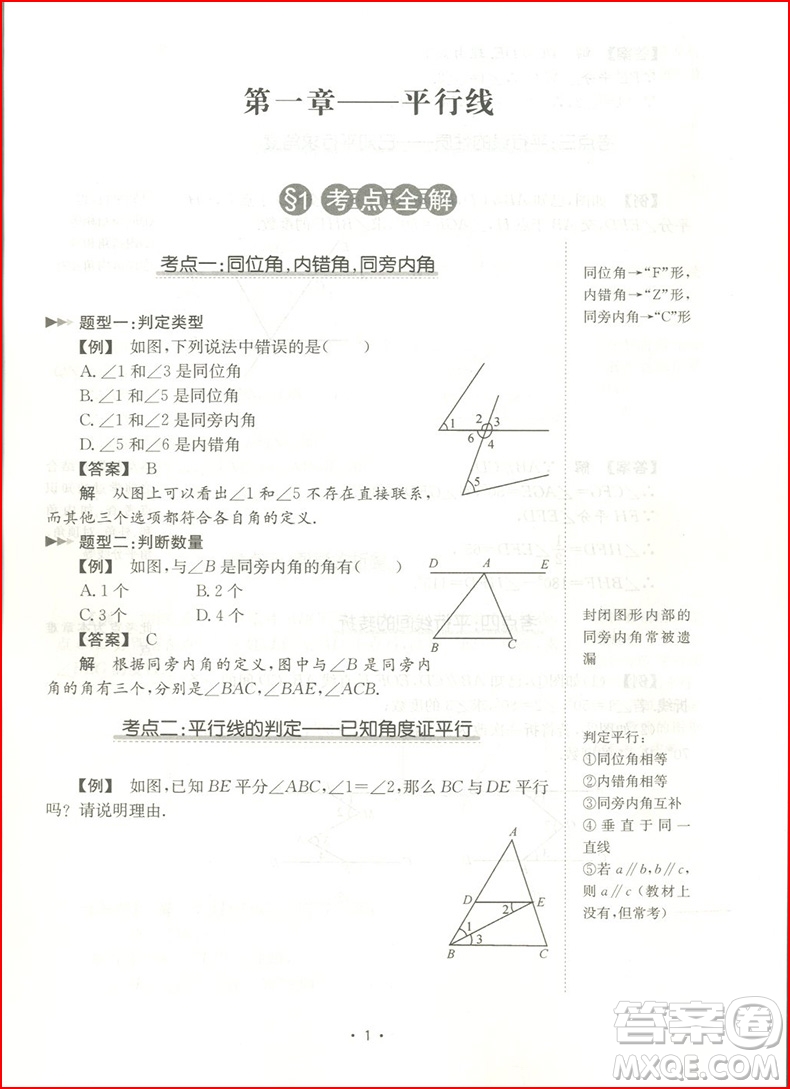 2018年?浙大優(yōu)學初中數(shù)學考點分類全解七年級下冊浙教版參考答案
