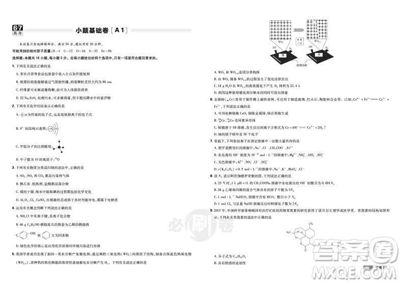 理想樹2018高考必刷卷小卷21套化學參考答案