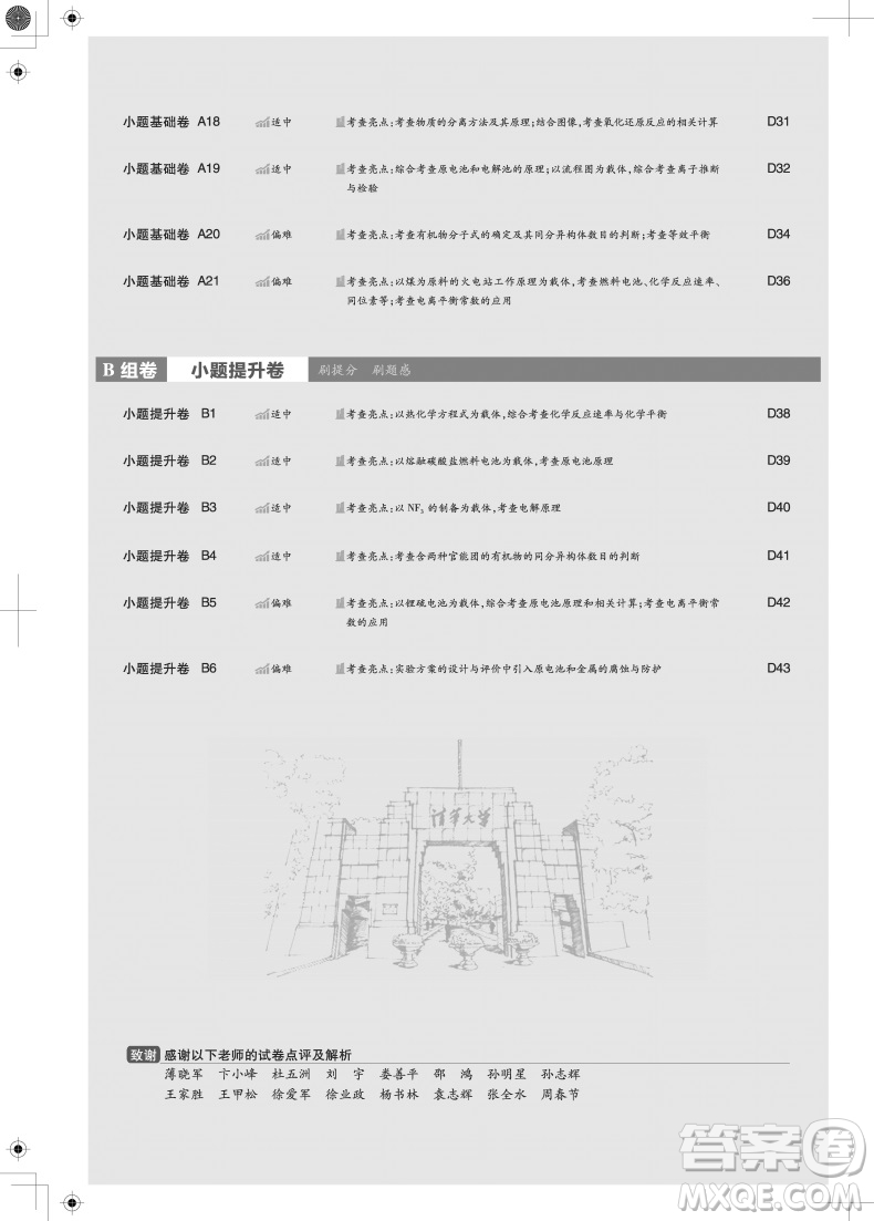 理想樹2018高考必刷卷小卷21套化學參考答案