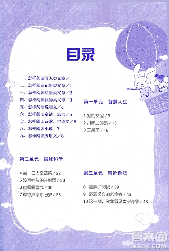 張煦教你閱讀2019新版新課標(biāo)現(xiàn)代文課外閱讀2年級(jí)答案