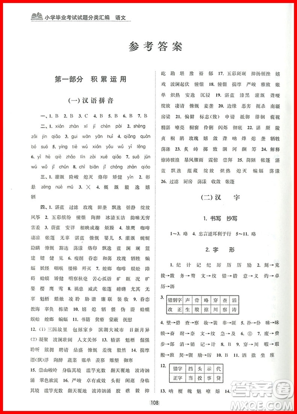 2018年小學畢業(yè)考試試題分類匯編語文參考答案