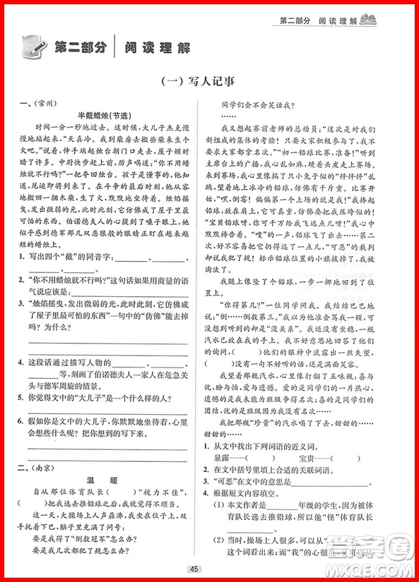 2018年小學畢業(yè)考試試題分類匯編語文參考答案