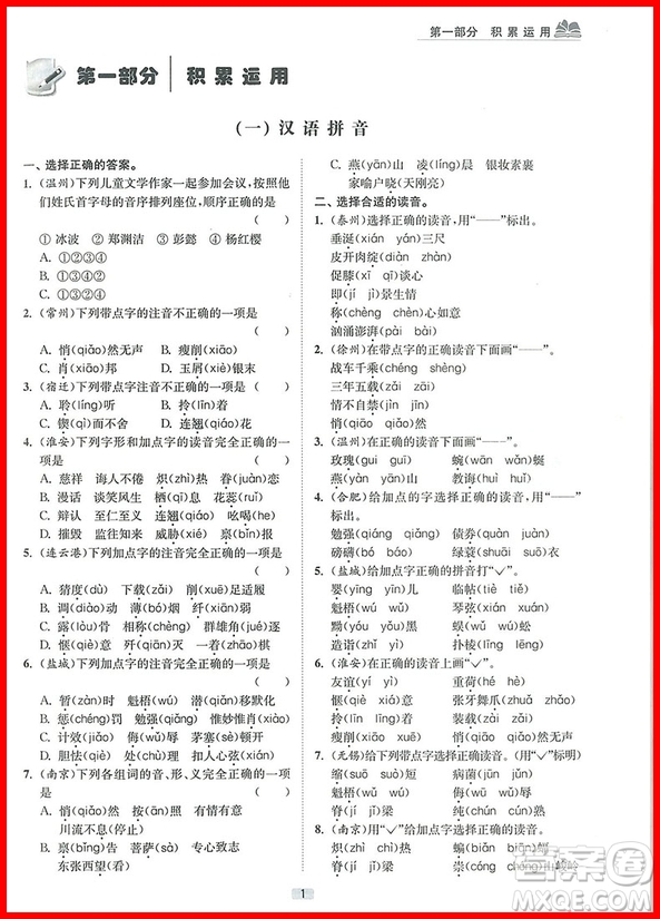 2018年小學畢業(yè)考試試題分類匯編語文參考答案
