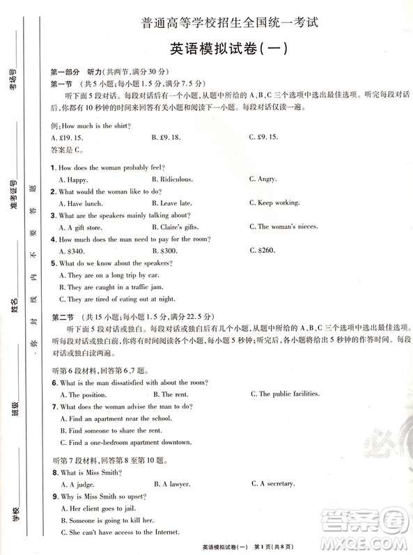 理想樹2018高考必刷卷押題6套英語全國1卷參考答案