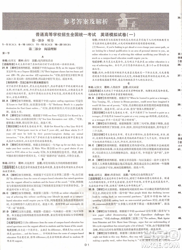 理想樹2018高考必刷卷押題6套英語全國1卷參考答案