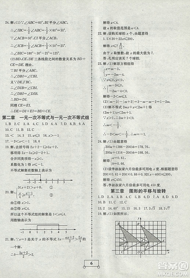 2018年智樂文化暑假作業(yè)期末綜合復習八年級數(shù)學北師大版答案