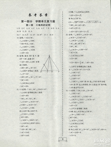 2018年智樂文化暑假作業(yè)期末綜合復習八年級數(shù)學北師大版答案