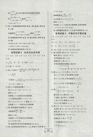 2018年智樂文化暑假作業(yè)期末綜合復習八年級數(shù)學北師大版答案