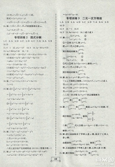 2018年智樂文化暑假作業(yè)期末綜合復習八年級數(shù)學北師大版答案