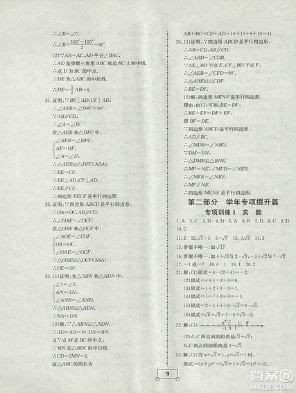 2018年智樂文化暑假作業(yè)期末綜合復習八年級數(shù)學北師大版答案