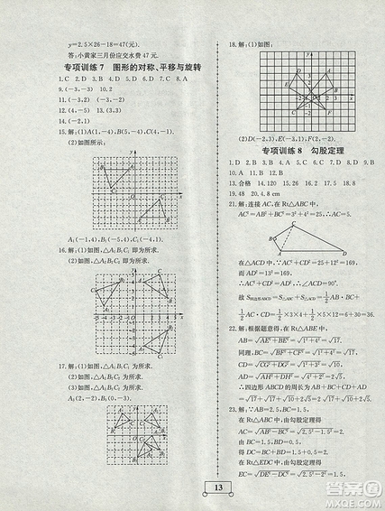2018年智樂文化暑假作業(yè)期末綜合復習八年級數(shù)學北師大版答案
