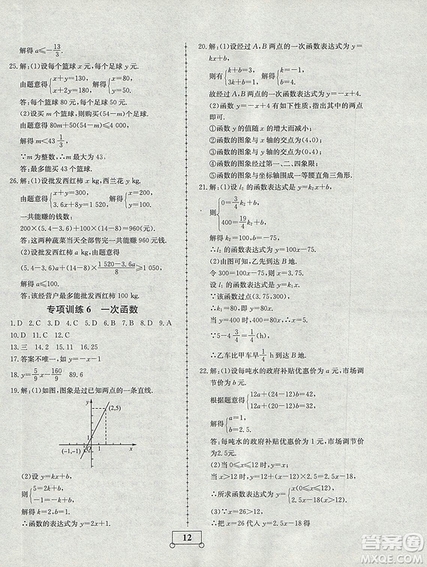 2018年智樂文化暑假作業(yè)期末綜合復習八年級數(shù)學北師大版答案