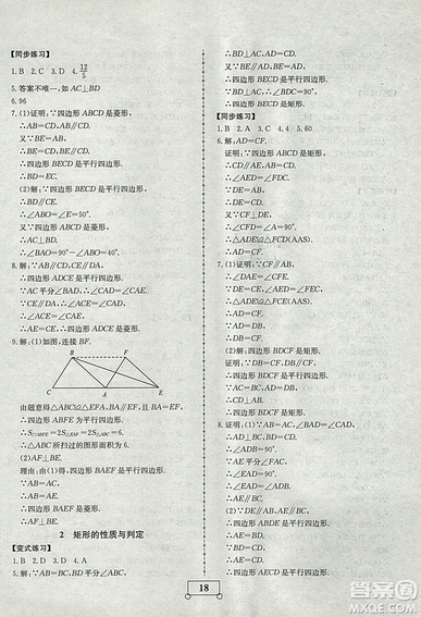 2018年智樂文化暑假作業(yè)期末綜合復習八年級數(shù)學北師大版答案
