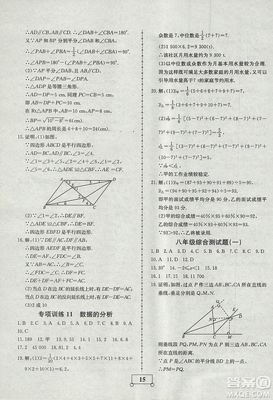 2018年智樂文化暑假作業(yè)期末綜合復習八年級數(shù)學北師大版答案