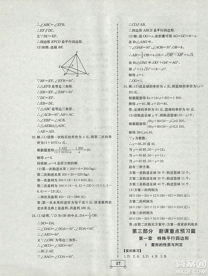 2018年智樂文化暑假作業(yè)期末綜合復習八年級數(shù)學北師大版答案