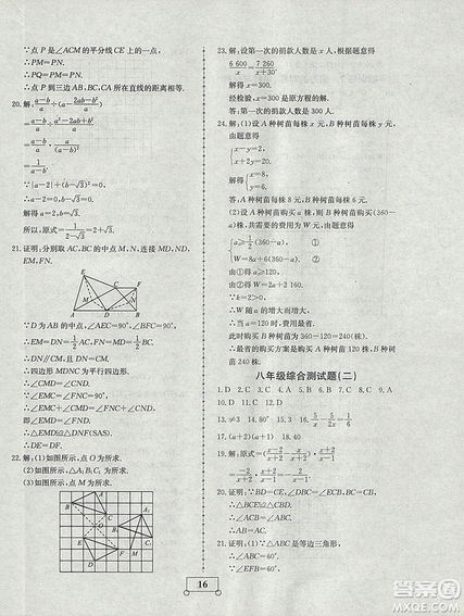 2018年智樂文化暑假作業(yè)期末綜合復習八年級數(shù)學北師大版答案