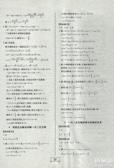 2018年智樂文化暑假作業(yè)期末綜合復習八年級數(shù)學北師大版答案