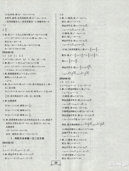 2018年智樂文化暑假作業(yè)期末綜合復習八年級數(shù)學北師大版答案
