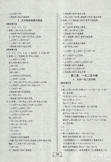 2018年智樂文化暑假作業(yè)期末綜合復習八年級數(shù)學北師大版答案