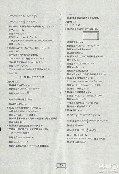2018年智樂文化暑假作業(yè)期末綜合復習八年級數(shù)學北師大版答案