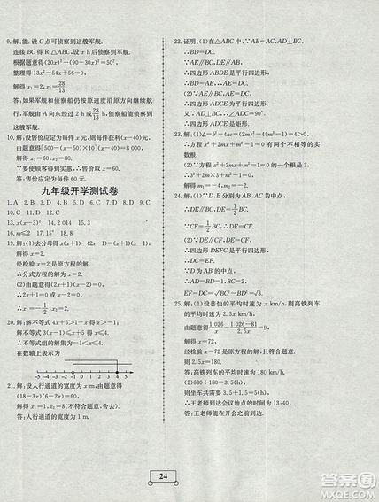2018年智樂文化暑假作業(yè)期末綜合復習八年級數(shù)學北師大版答案