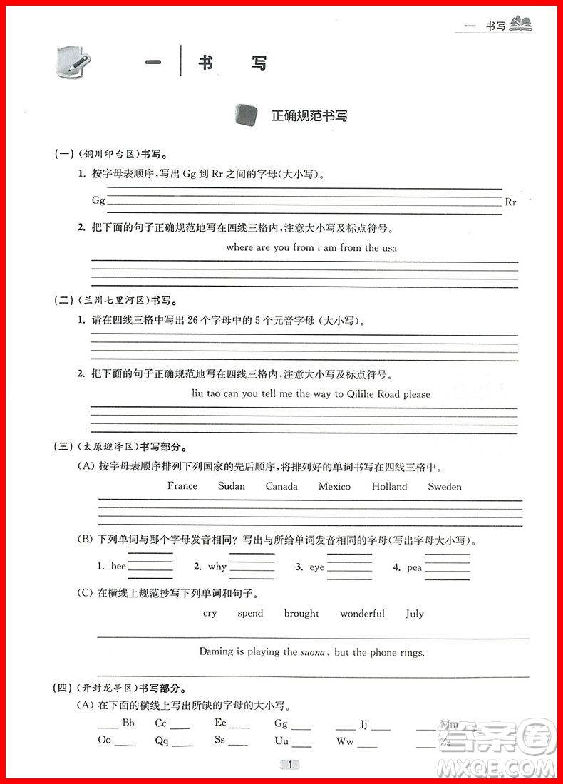 2018年超能學典小學畢業(yè)考試試題分類匯編英語參考答案