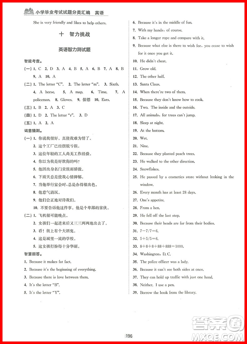 2018年超能學典小學畢業(yè)考試試題分類匯編英語參考答案