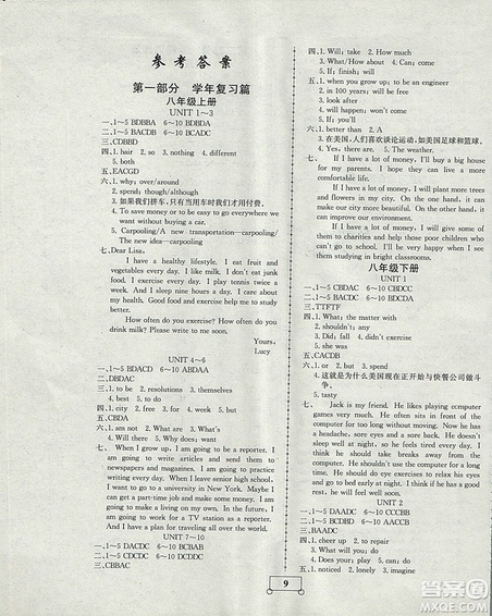 暑假作業(yè)期末綜合復(fù)習2018年智樂文化暑假作業(yè)期末綜合復(fù)習八年級英語人教版答案