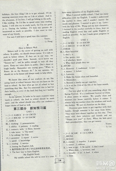 暑假作業(yè)期末綜合復(fù)習2018年智樂文化暑假作業(yè)期末綜合復(fù)習八年級英語人教版答案