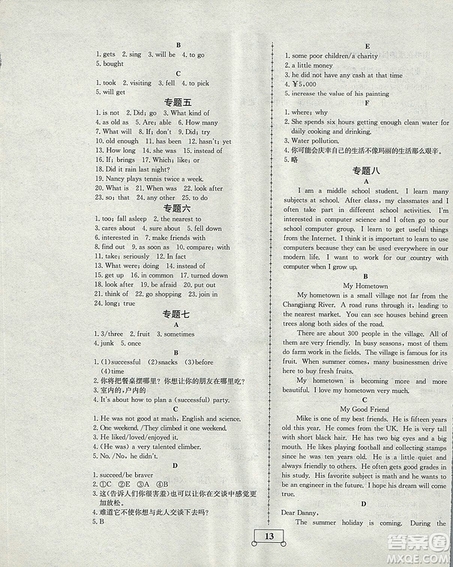 暑假作業(yè)期末綜合復(fù)習2018年智樂文化暑假作業(yè)期末綜合復(fù)習八年級英語人教版答案