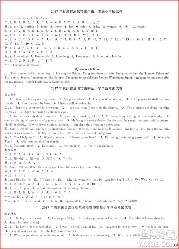 2018新版小學(xué)畢業(yè)考試試卷精編英語(yǔ)參考答案