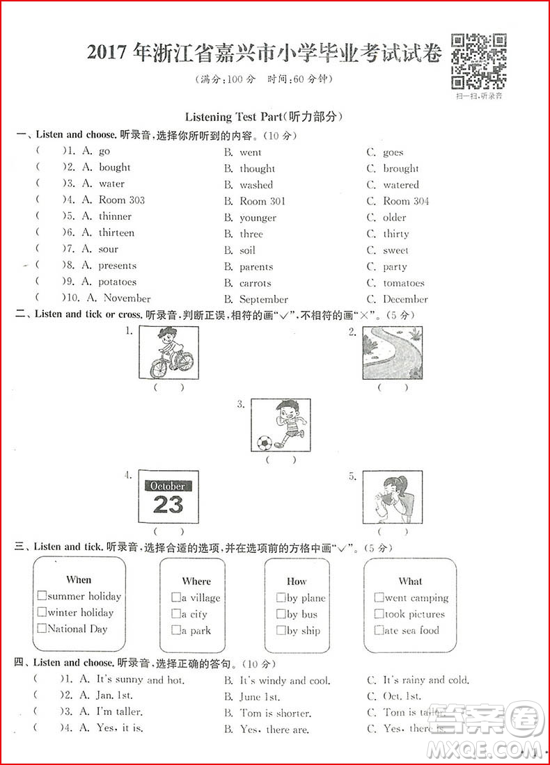 2018新版小學(xué)畢業(yè)考試試卷精編英語(yǔ)參考答案