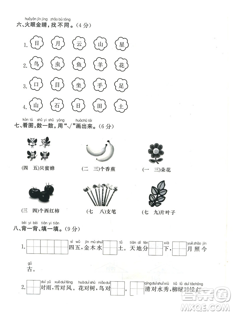 小學單元測試語文一年級上2018最新修訂版答案