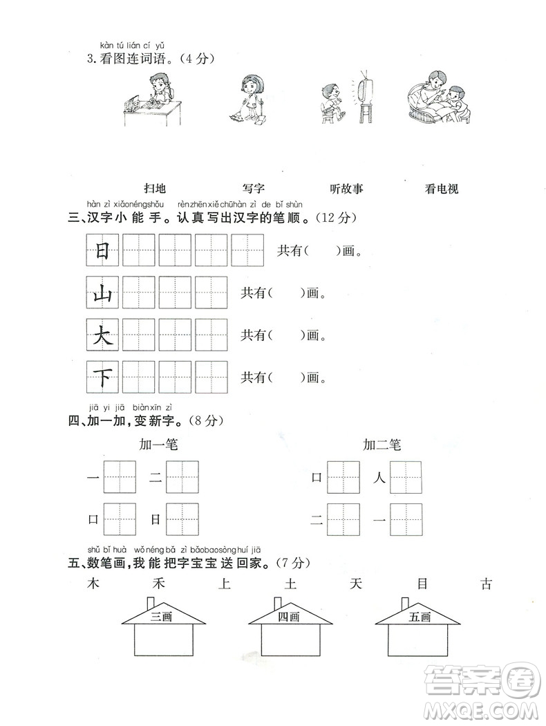 小學單元測試語文一年級上2018最新修訂版答案