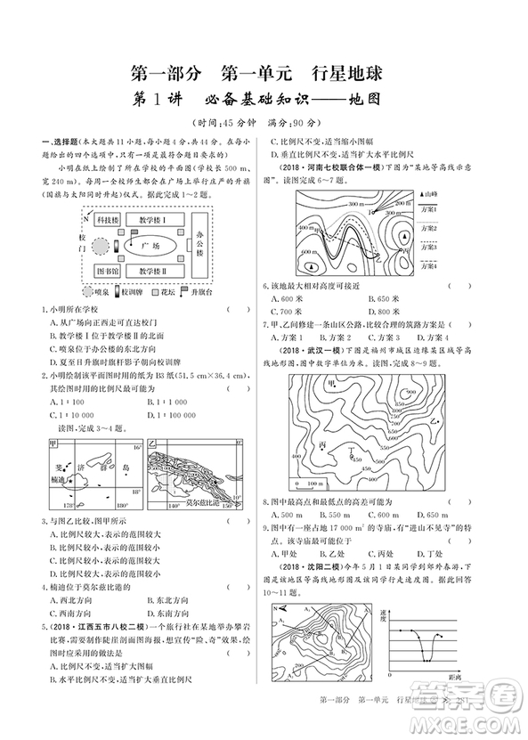 2019新版創(chuàng)新設(shè)計高考總復(fù)習(xí)高考地理人教版參考答案