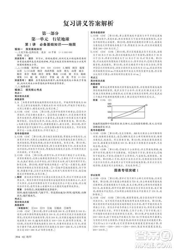 2019新版創(chuàng)新設(shè)計高考總復(fù)習(xí)高考地理人教版參考答案