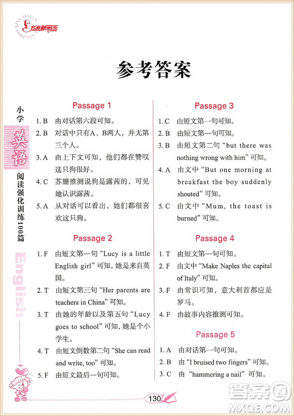 2018年方洲新概念小學(xué)英語(yǔ)閱讀強(qiáng)化訓(xùn)練100篇三年級(jí)參考答案