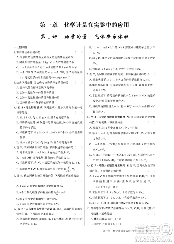 創(chuàng)新設(shè)計高考總復習2019新版金榜苑高考化學人教版參考答案