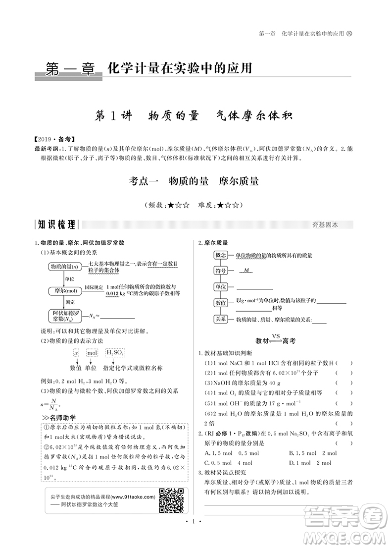 創(chuàng)新設(shè)計高考總復習2019新版金榜苑高考化學人教版參考答案