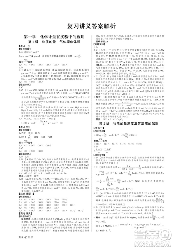 創(chuàng)新設(shè)計高考總復習2019新版金榜苑高考化學人教版參考答案