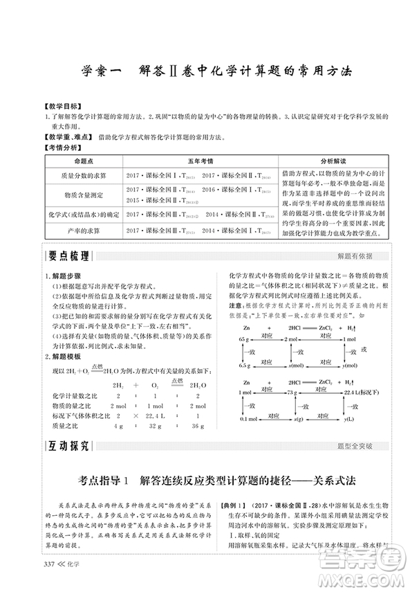 創(chuàng)新設(shè)計高考總復習2019新版金榜苑高考化學人教版參考答案