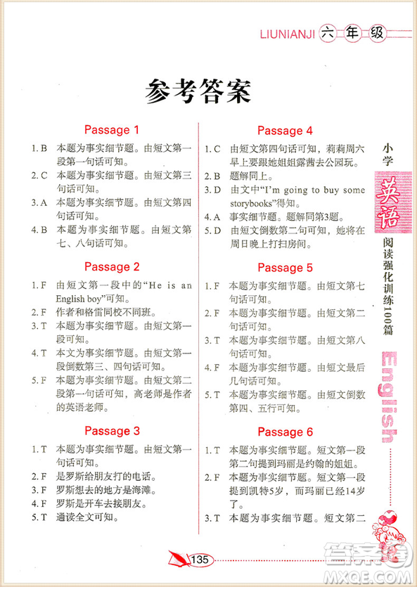 2018年六年級小學(xué)英語閱讀強化訓(xùn)練100篇參考答案