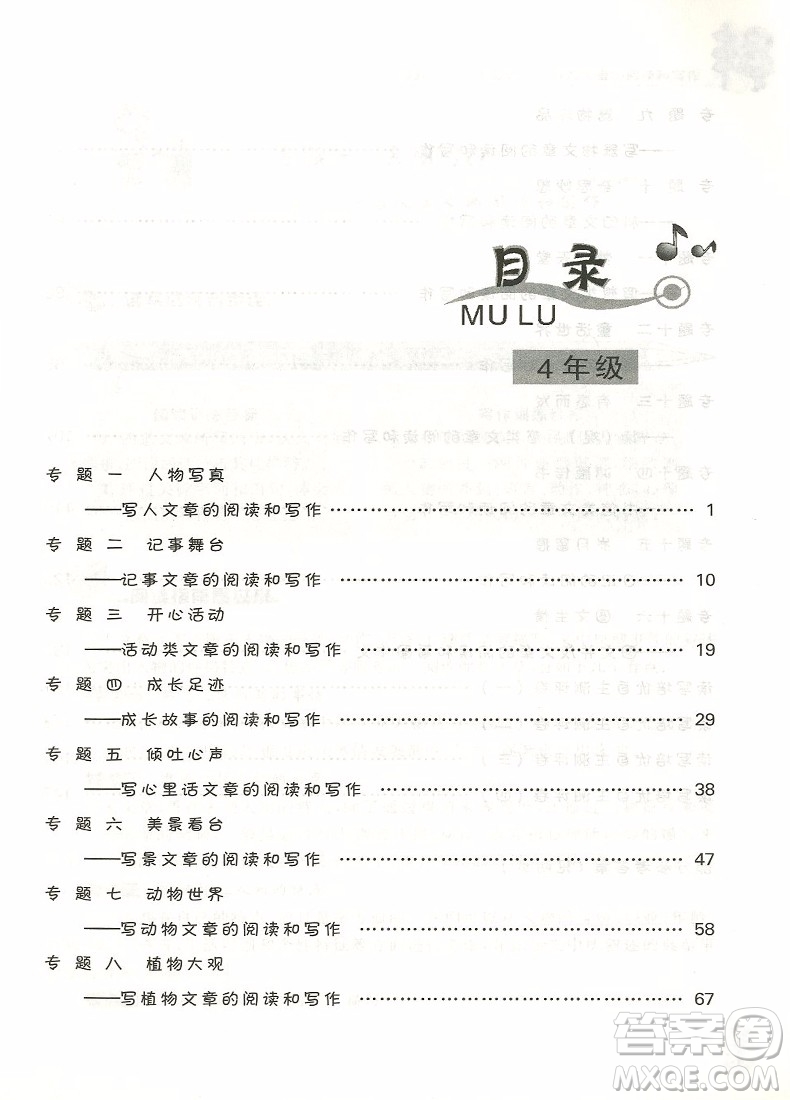 2018年崇文教育培優(yōu)新幫手小學(xué)語(yǔ)文閱讀與寫作4年級(jí)參考答案