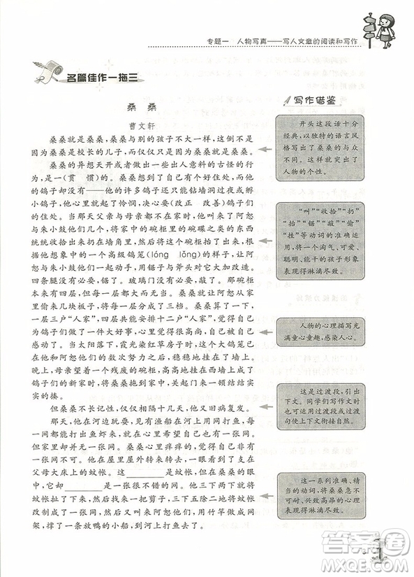 2018年崇文教育培優(yōu)新幫手小學(xué)語(yǔ)文閱讀與寫作4年級(jí)參考答案
