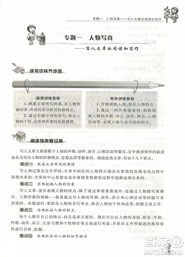 2018年崇文教育培優(yōu)新幫手小學(xué)語(yǔ)文閱讀與寫作4年級(jí)參考答案