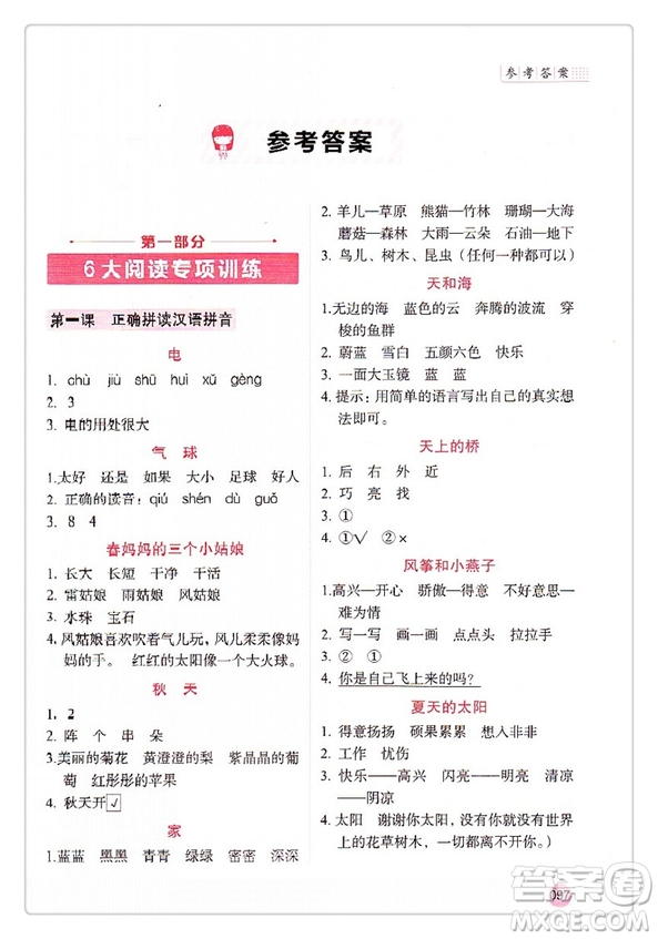 2018新版閱讀與寫作階梯訓(xùn)練一年級(jí)1年級(jí)上下冊(cè)通用版答案